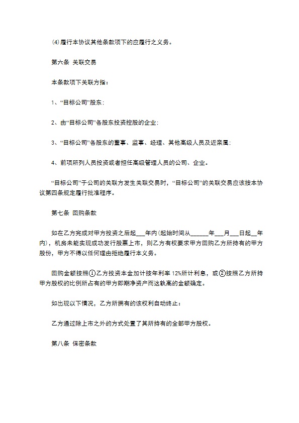 公司投资经营协议书171 公司投资经营协议书171