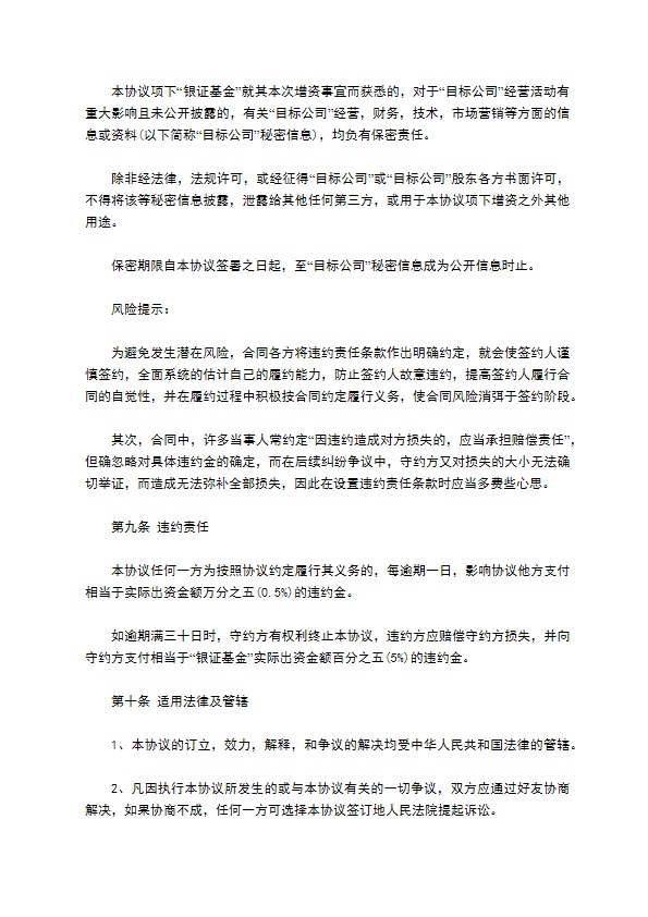 公司投资经营协议书171 公司投资经营协议书171