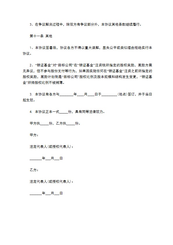 公司投资经营协议书171 公司投资经营协议书171
