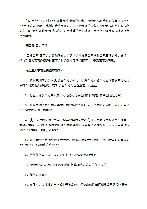 公司投资经营协议书