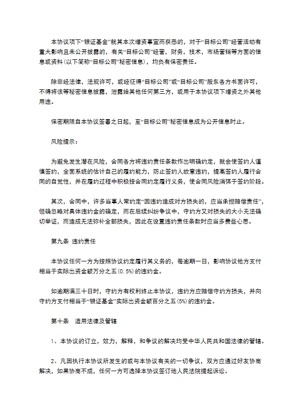 公司投资经营协议书