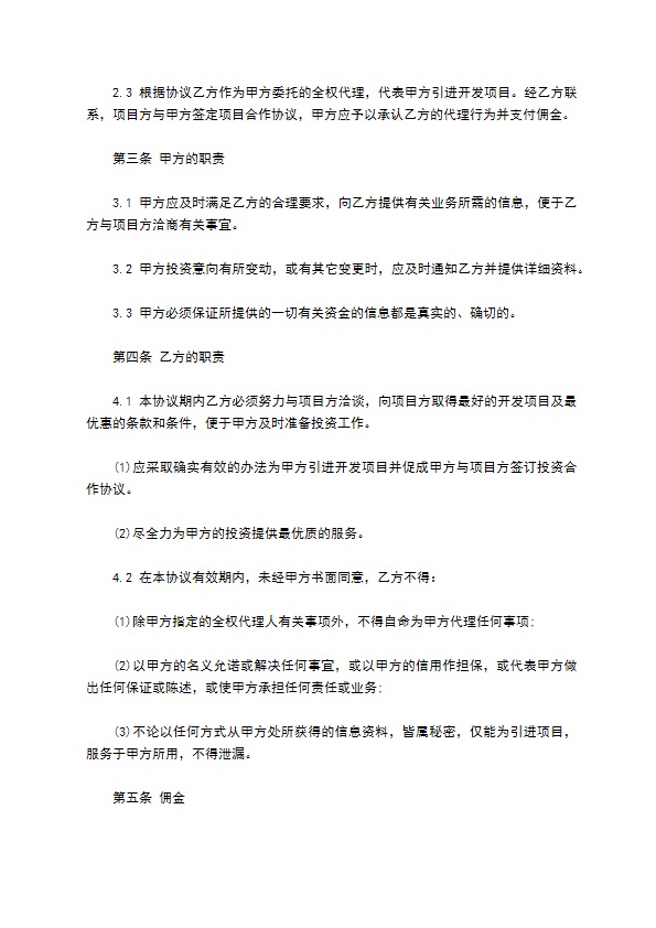 公司投资项目合同 公司投资项目合同