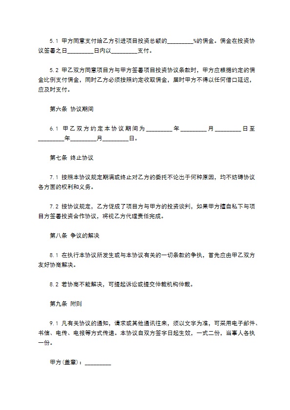 公司投资项目合同 公司投资项目合同