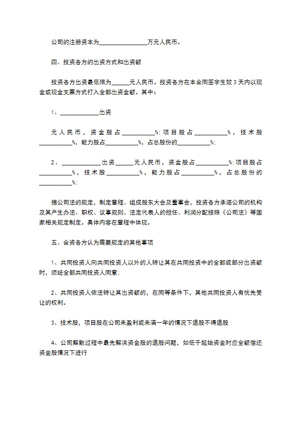 公司的入股协议书 公司的入股协议书
