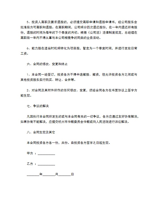 公司的入股协议书 公司的入股协议书