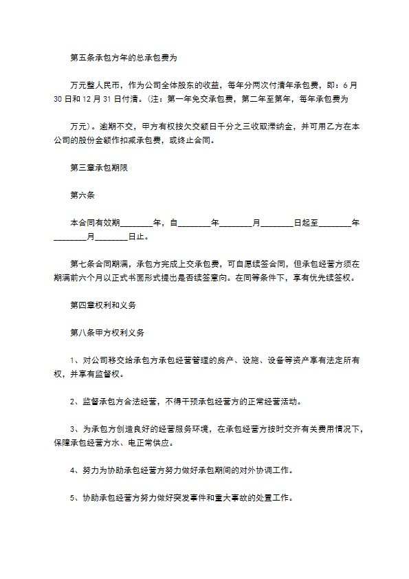 公司股东承包协议书186