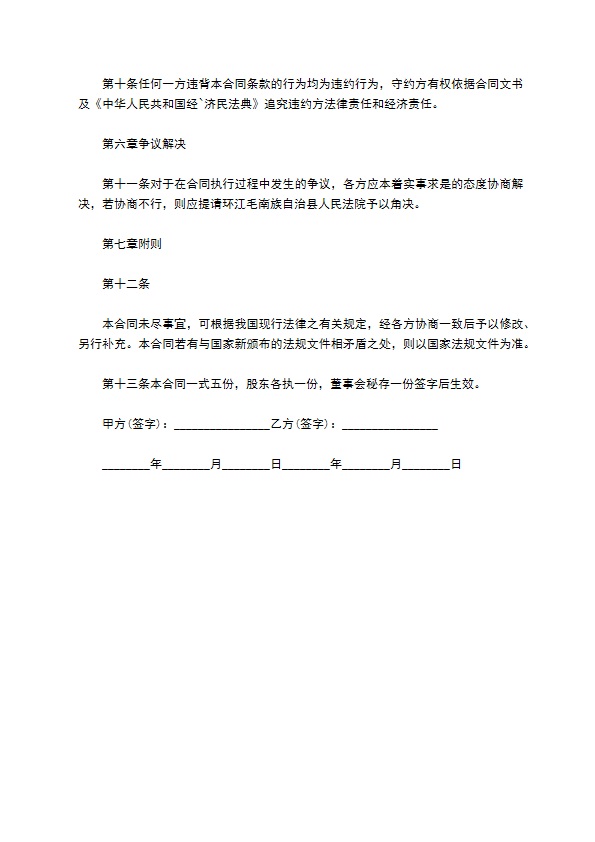 公司股东承包协议书186