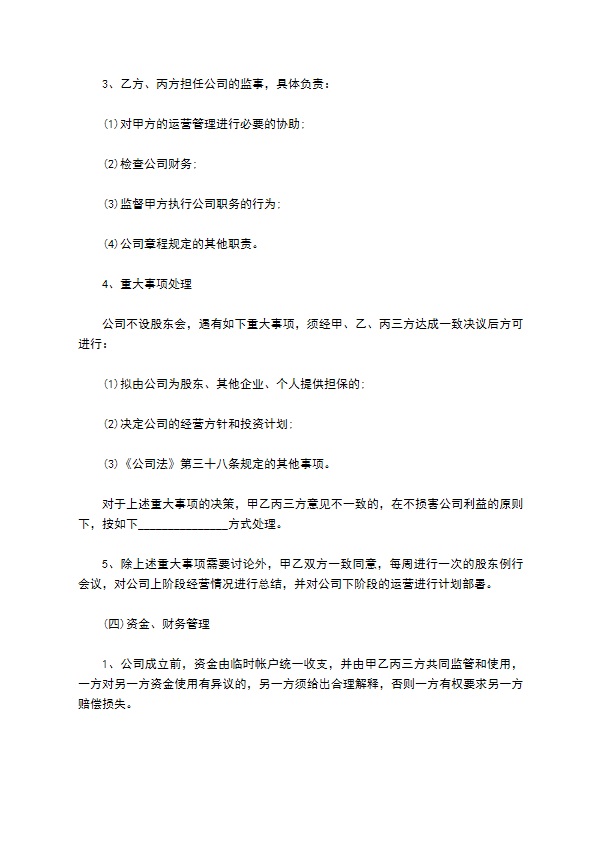 公司股权投资项目协议400