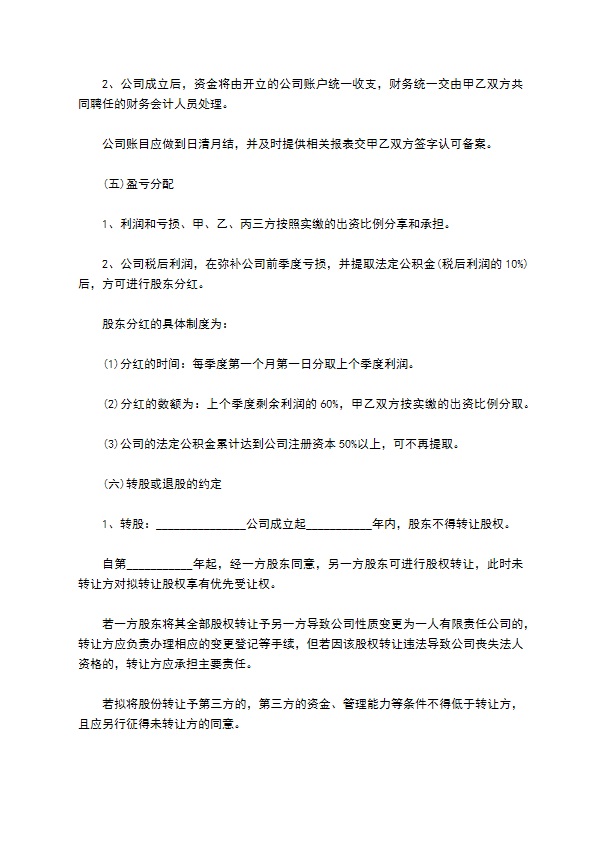 公司股权投资项目协议400