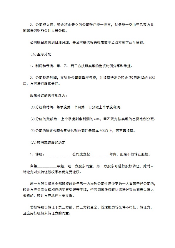 公司股权投资项目协议