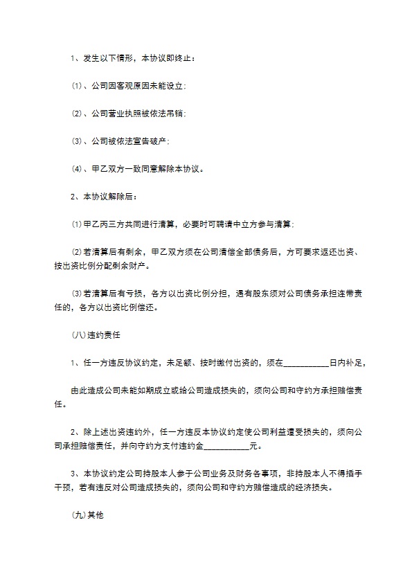 公司股权投资项目协议