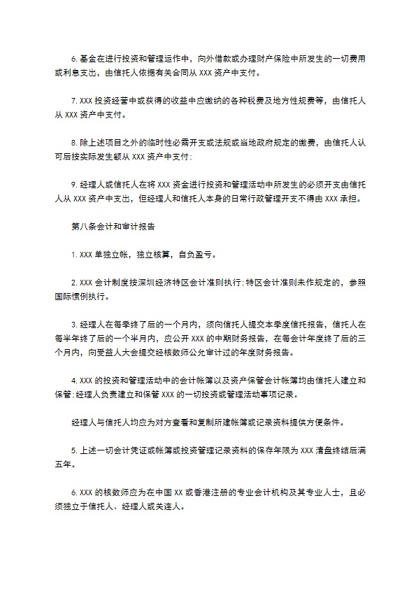 共同投资基金合同书文本格式