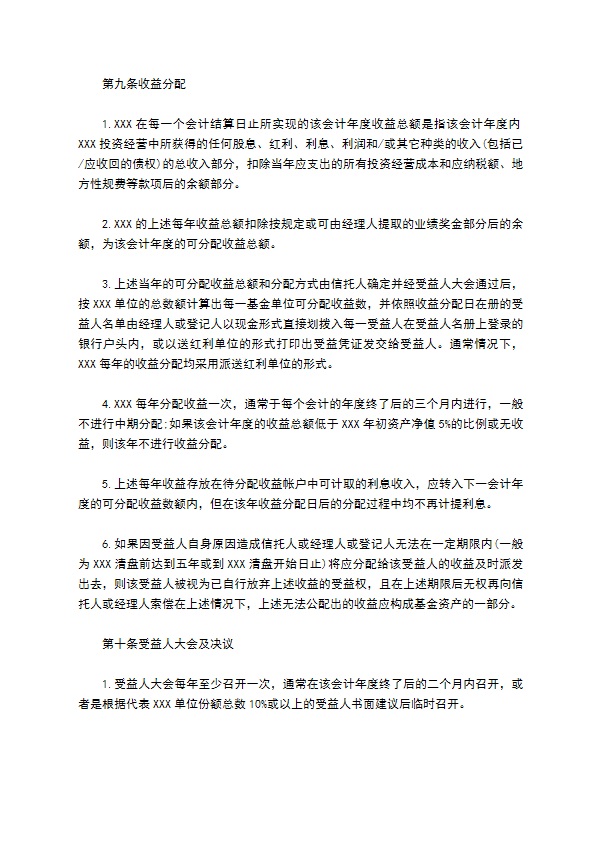 共同投资基金合同书文本格式