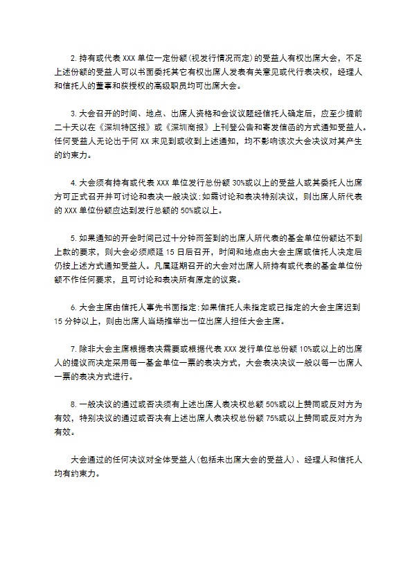 共同投资基金合同书文本格式