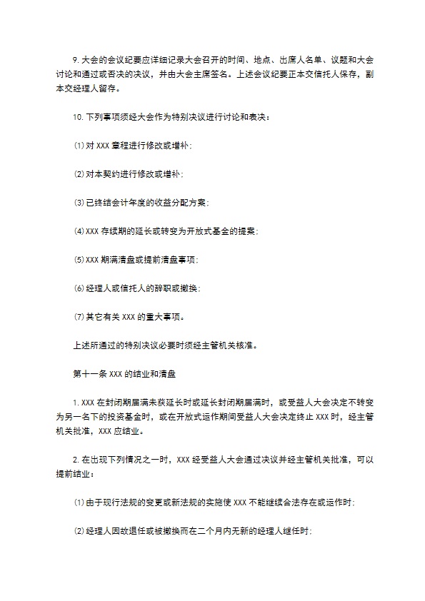 共同投资基金合同书文本格式