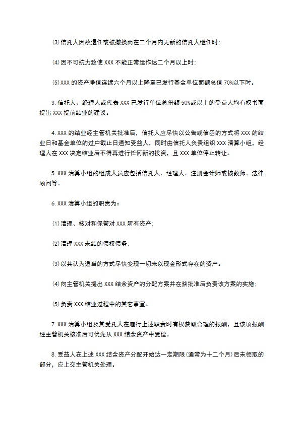 共同投资基金合同书文本格式