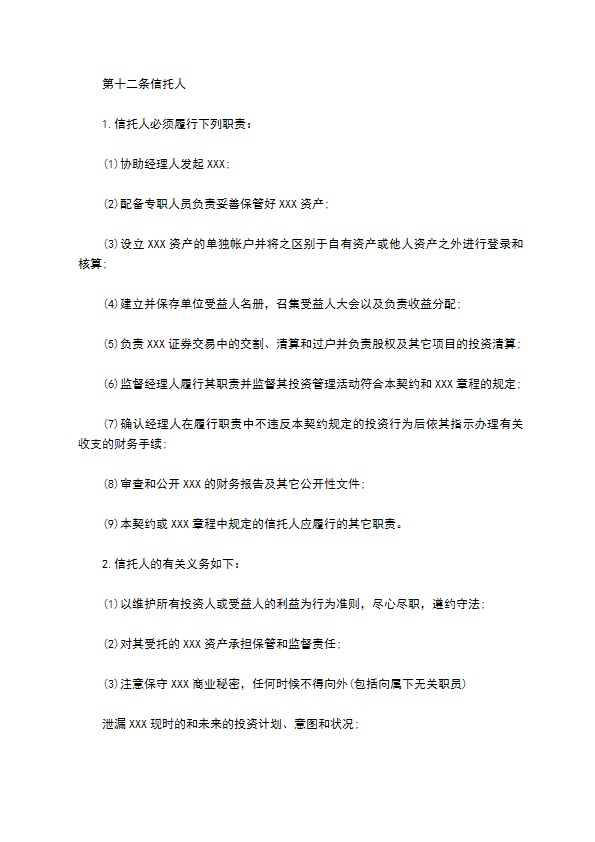 共同投资基金合同书文本格式