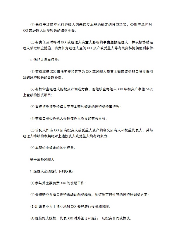 共同投资基金合同书文本格式