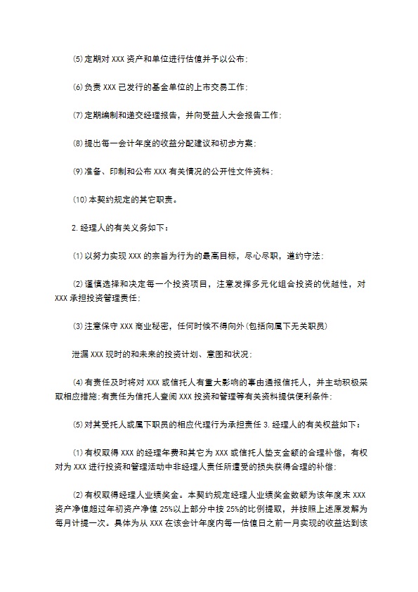 共同投资基金合同书文本格式
