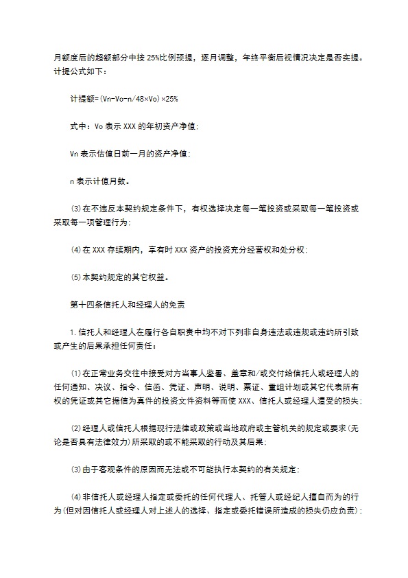 共同投资基金合同书文本格式