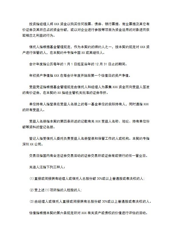 共同投资基金合同书文本格式