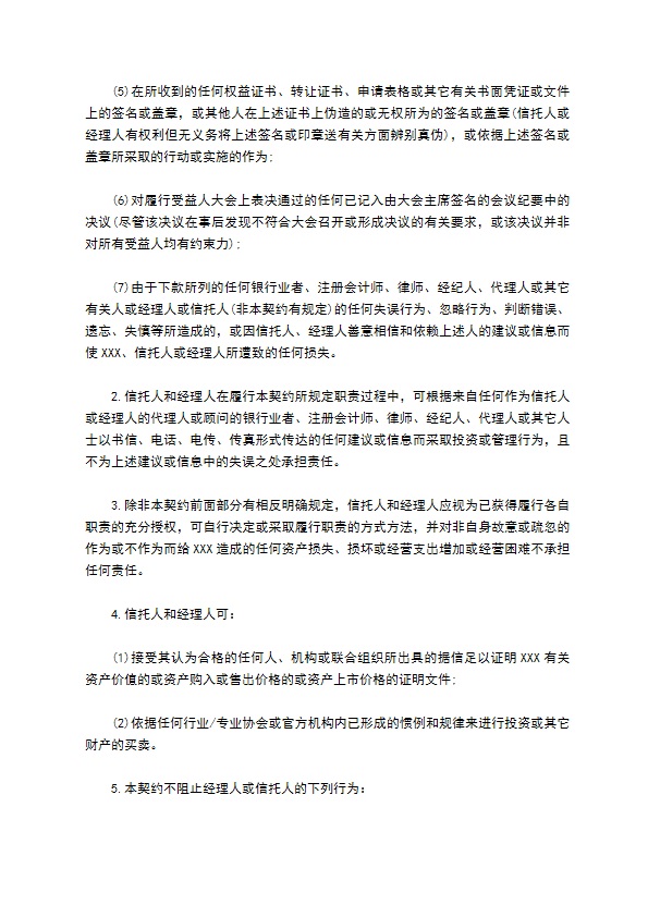 共同投资基金合同书文本格式