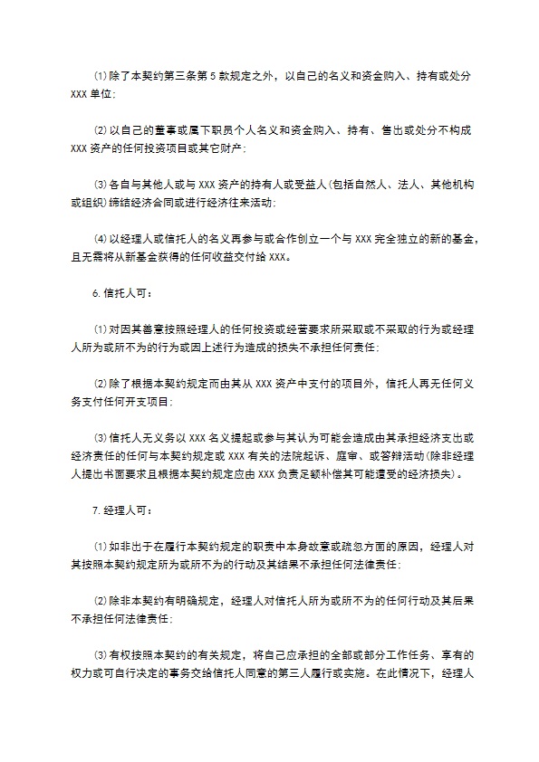 共同投资基金合同书文本格式