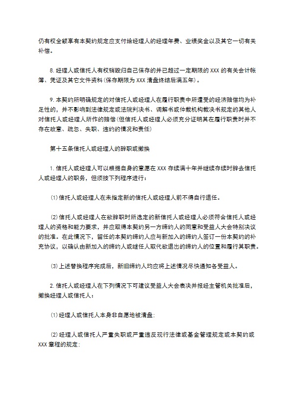 共同投资基金合同书文本格式