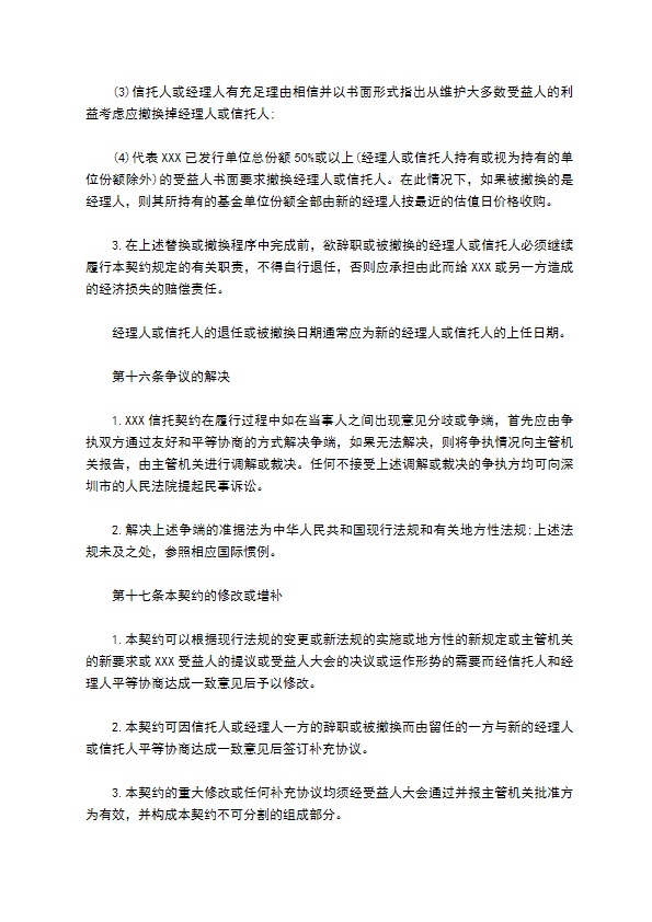 共同投资基金合同书文本格式