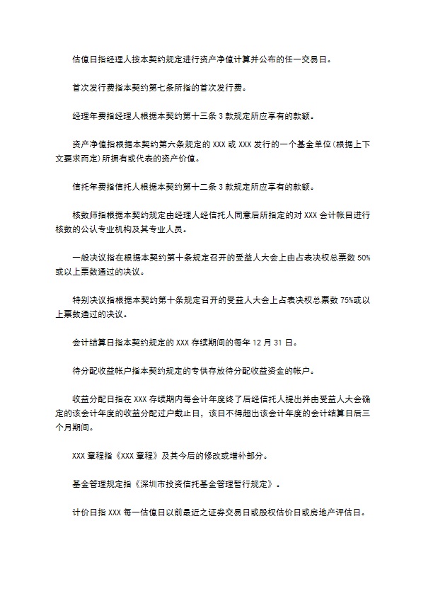 共同投资基金合同书文本格式