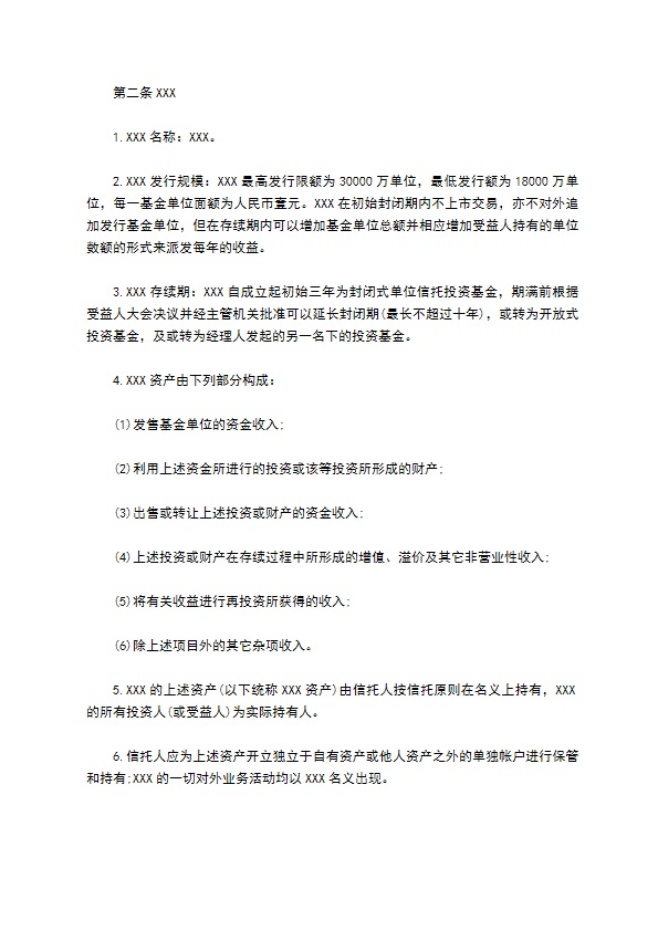 共同投资基金合同书文本格式