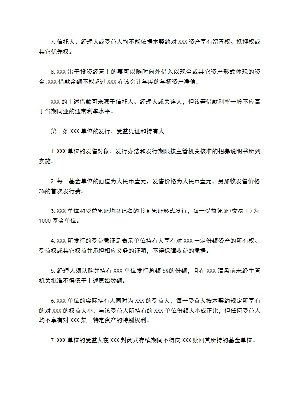 共同投资基金合同书文本格式