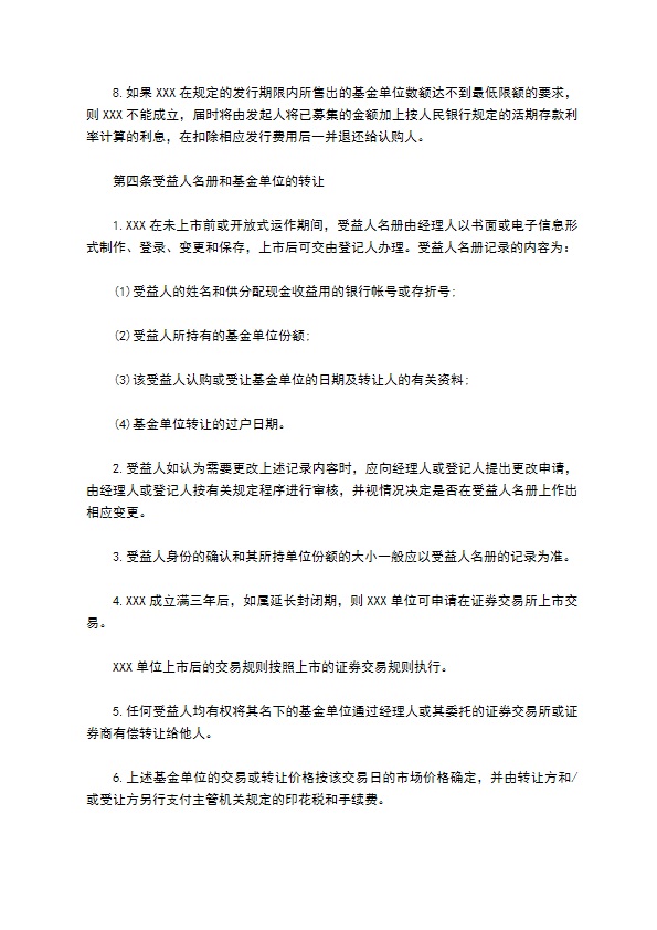 共同投资基金合同书文本格式