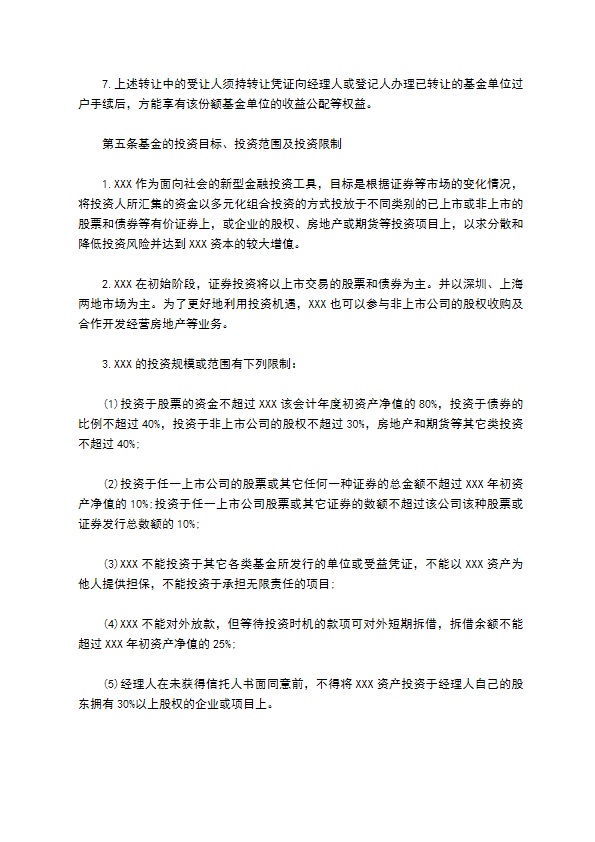共同投资基金合同书文本格式