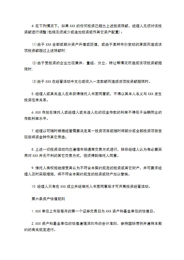 共同投资基金合同书文本格式