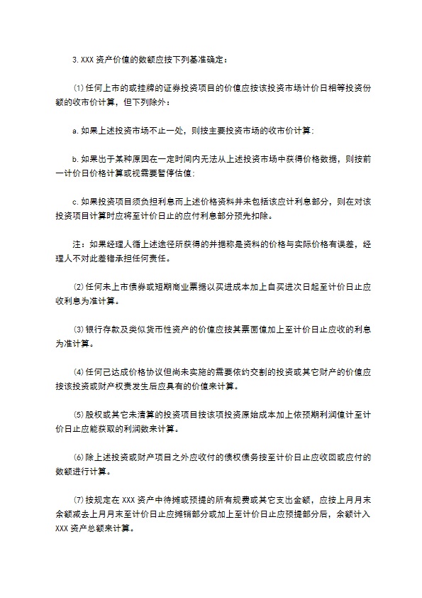 共同投资基金合同书文本格式