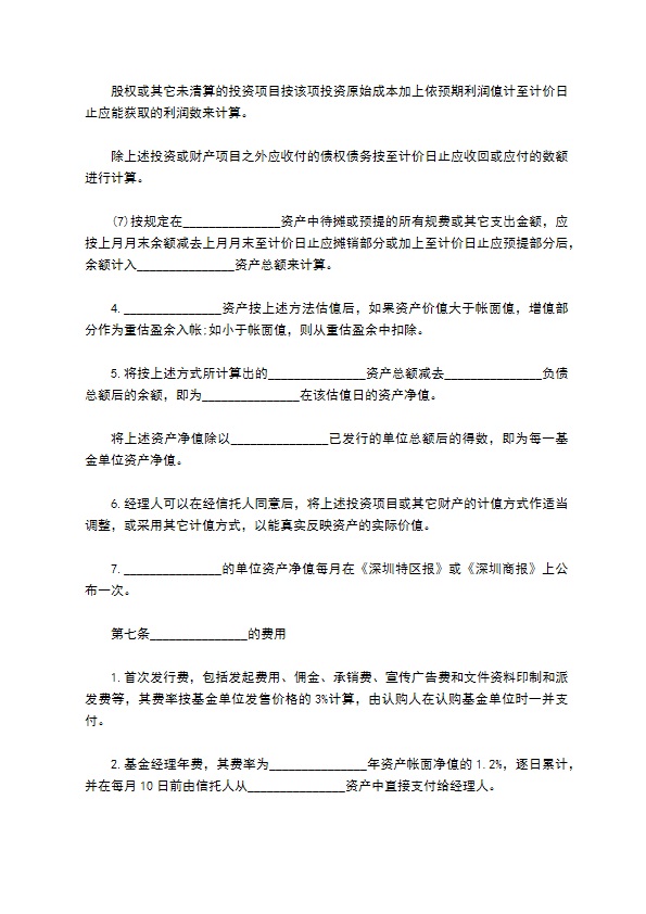共同投资基金合同书范本
