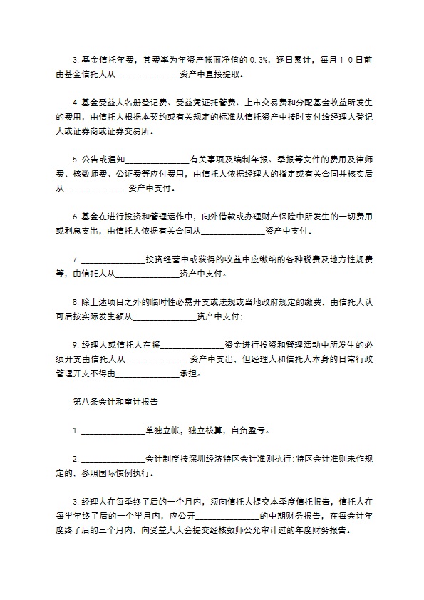 共同投资基金合同书范本