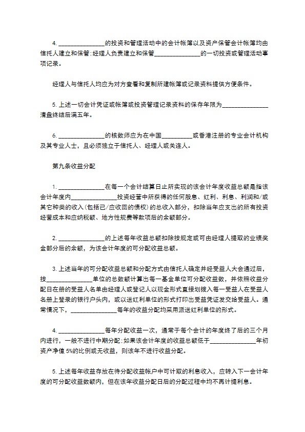 共同投资基金合同书范本