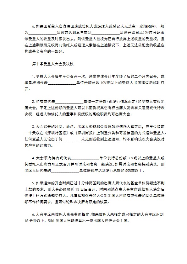 共同投资基金合同书范本