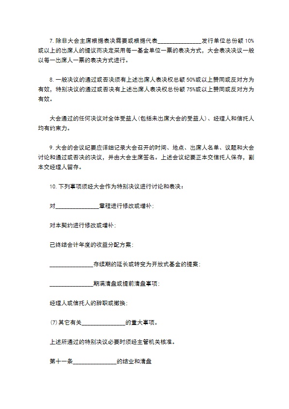 共同投资基金合同书范本