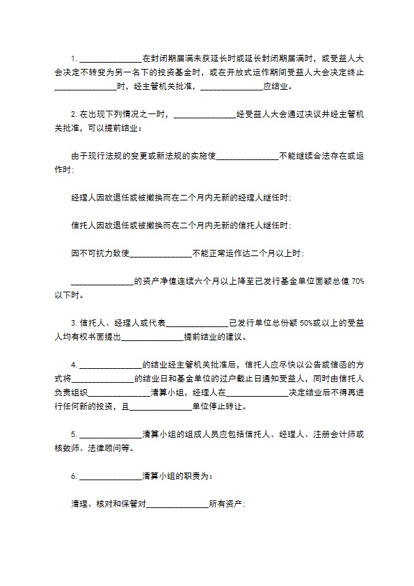 共同投资基金合同书范本