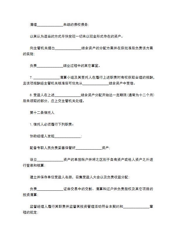共同投资基金合同书范本