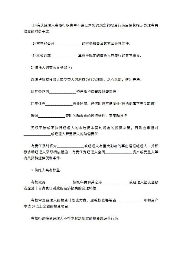 共同投资基金合同书范本