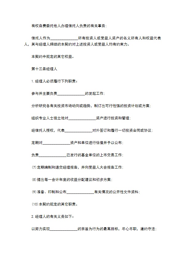 共同投资基金合同书范本