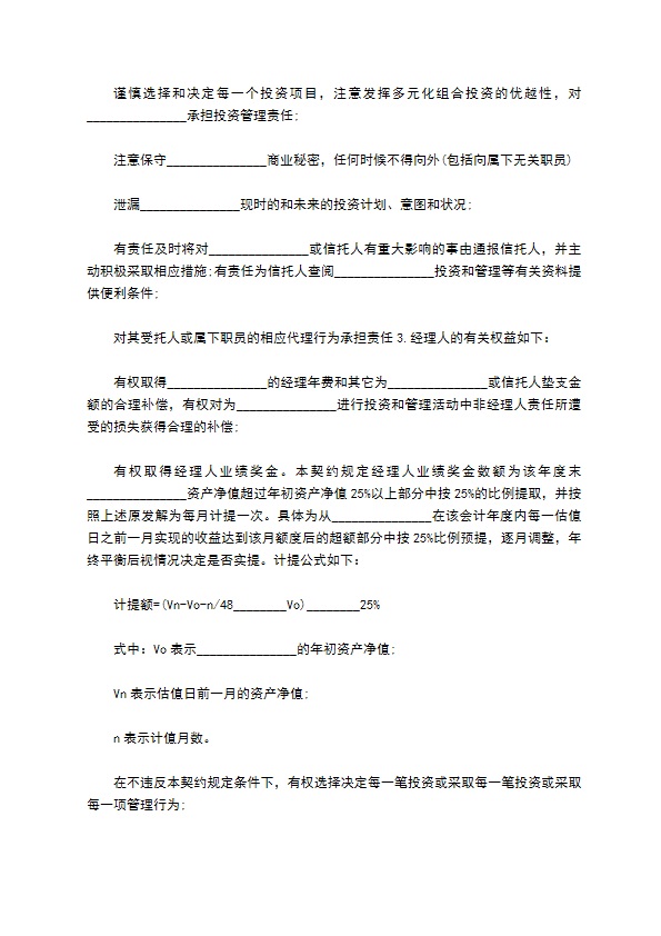 共同投资基金合同书范本