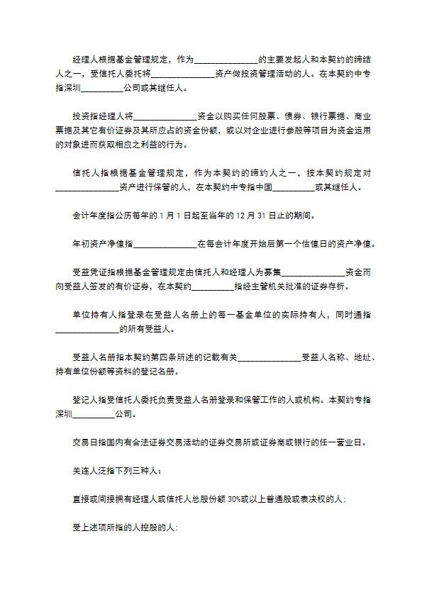 共同投资基金合同书范本