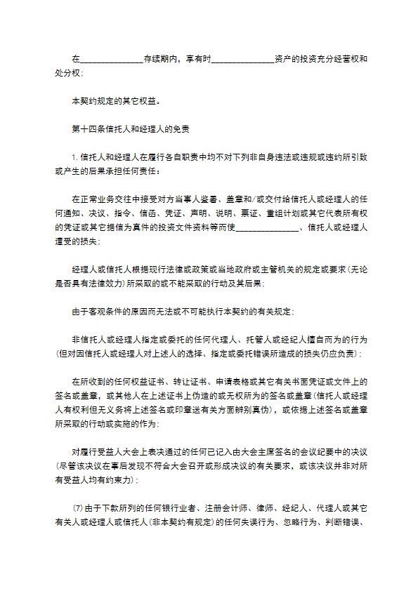 共同投资基金合同书范本