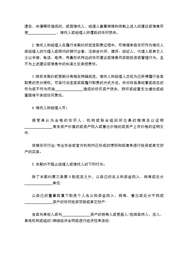 共同投资基金合同书范本