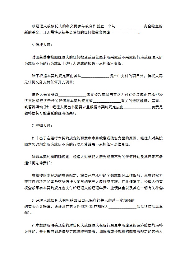 共同投资基金合同书范本